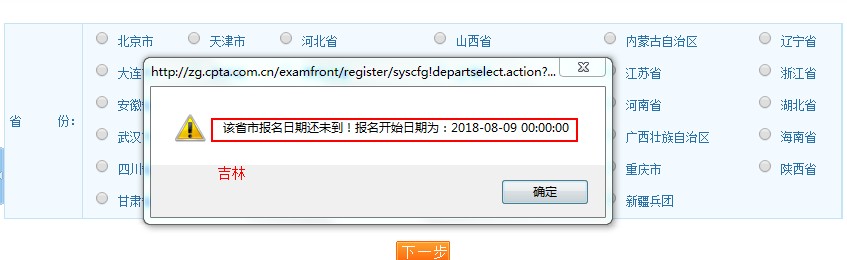 吉林省2018年執(zhí)業(yè)藥師考試報名入口8月9日開通