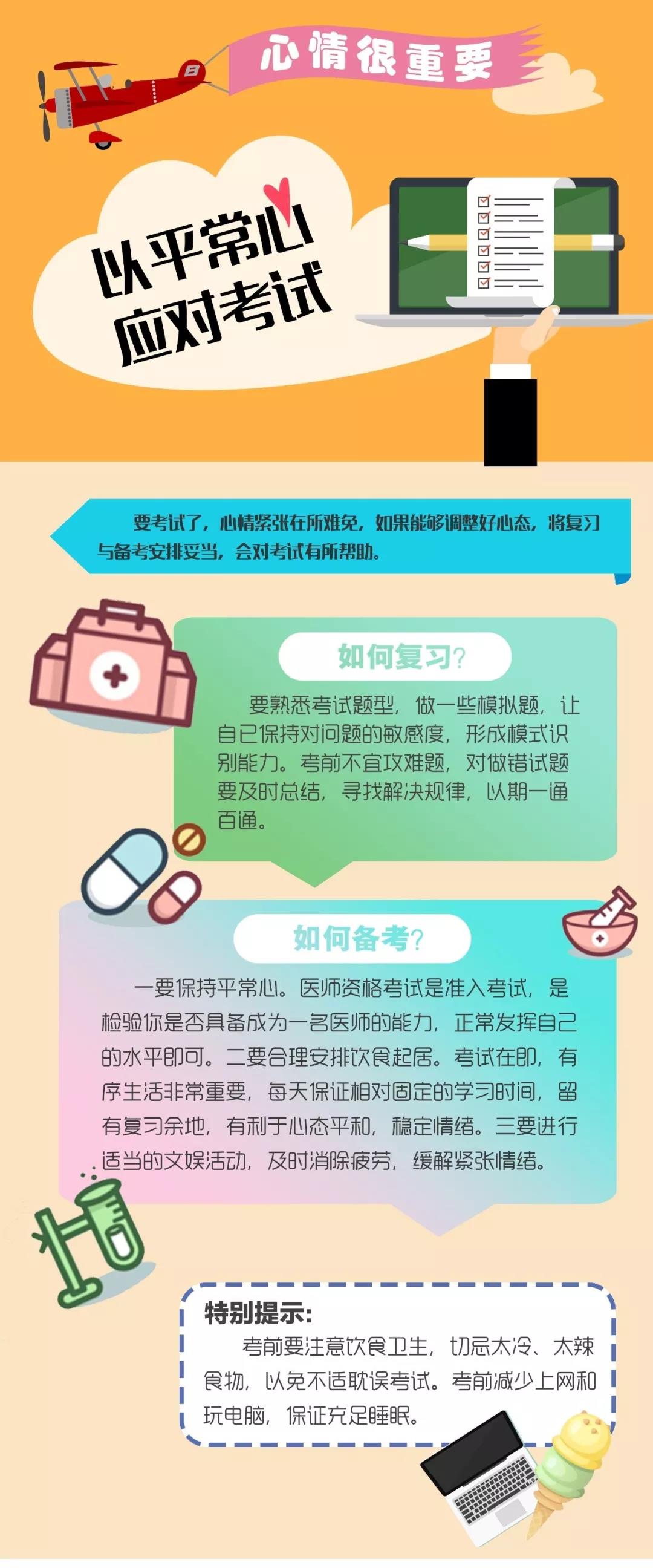 國(guó)家醫(yī)學(xué)考試中心∣2019年醫(yī)師資格考試要以平常心對(duì)待