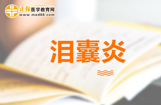 如何有效預(yù)防新生兒淚囊炎？