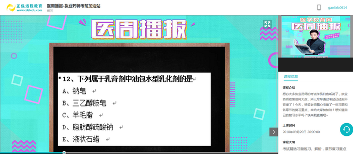 9.20醫(yī)周播報(bào)《藥事管理與法規(guī)》模擬測試回放