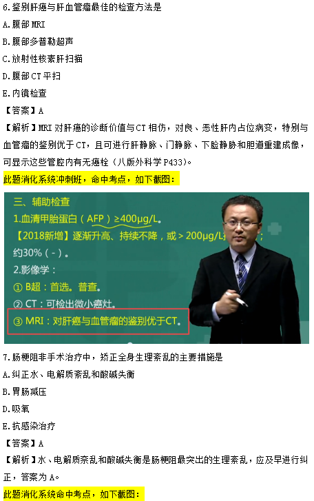 醫(yī)學教育網課程 VS 2018年臨床執(zhí)業(yè)醫(yī)師試題（第三單元）