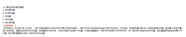 醫(yī)學(xué)教育網(wǎng)課程與2018年臨床執(zhí)業(yè)醫(yī)師試題契合度第二單元（2）