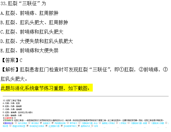 醫(yī)學教育網(wǎng)課程與2018年臨床執(zhí)業(yè)醫(yī)師試題圖文對比第三單元（3）