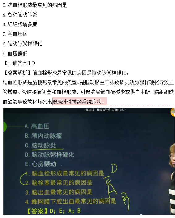 醫(yī)學(xué)教育網(wǎng)課程與2018年臨床執(zhí)業(yè)醫(yī)師試題圖文對比第四單元（1）