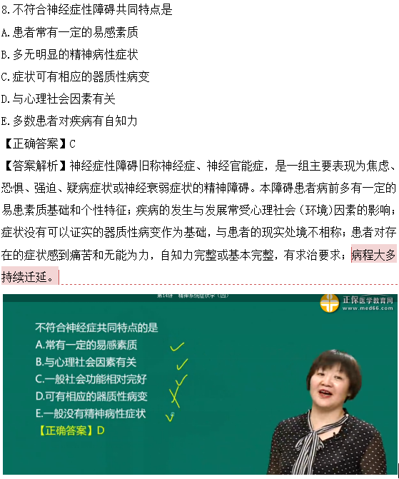 醫(yī)學(xué)教育網(wǎng)課程與2018年臨床執(zhí)業(yè)醫(yī)師試題圖文對比第四單元（1）