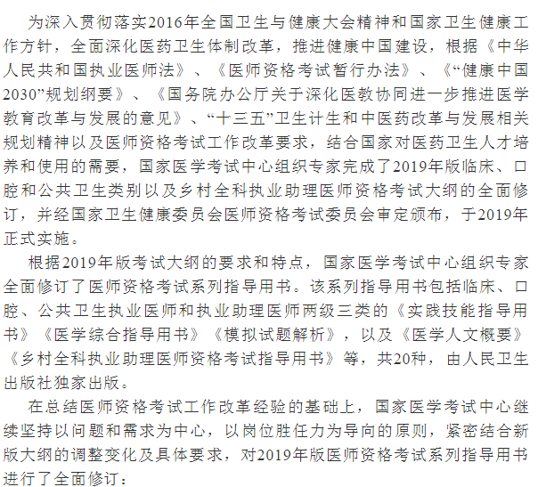 2019年醫(yī)師實(shí)踐技能考試教材修訂了哪些內(nèi)容？