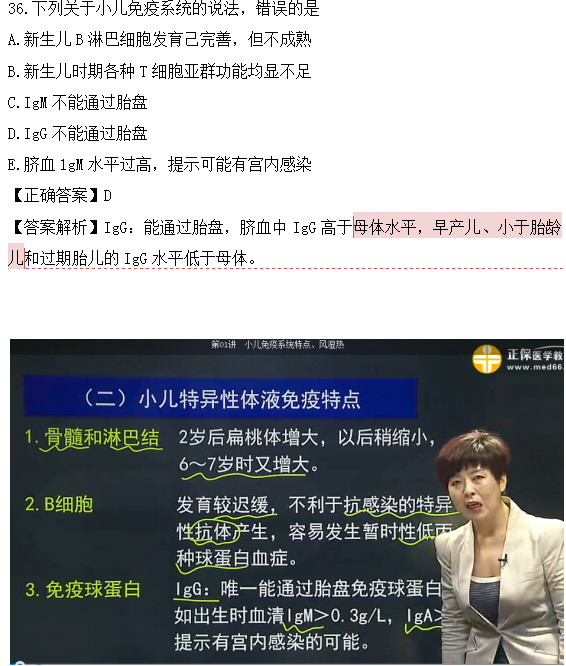 醫(yī)學教育網(wǎng)課程vs2018年臨床執(zhí)業(yè)醫(yī)師試題圖文對比第四單元（3）