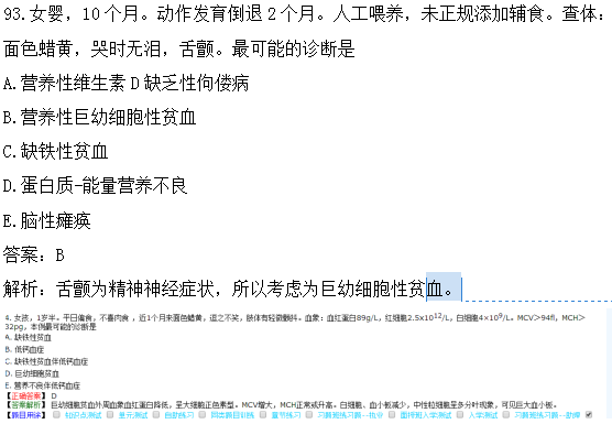 醫(yī)學(xué)教育網(wǎng)課程vs2018年臨床執(zhí)業(yè)醫(yī)師試題圖文對(duì)比第四單元（完結(jié)）