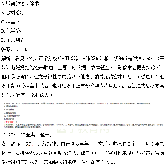 醫(yī)學教育網(wǎng)課程vs2018年臨床執(zhí)業(yè)醫(yī)師試題圖文對比第四單元（完結(jié)）