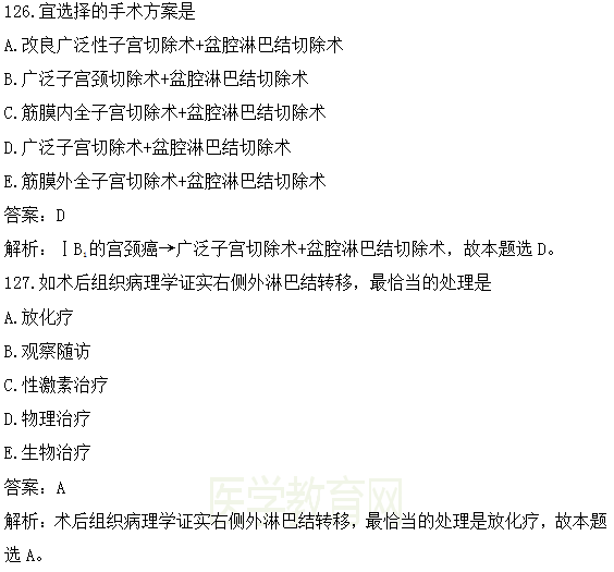 醫(yī)學教育網(wǎng)課程vs2018年臨床執(zhí)業(yè)醫(yī)師試題圖文對比第四單元（完結(jié)）