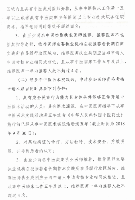 四川綿陽2018中醫(yī)醫(yī)術(shù)確有專長醫(yī)師資格考核報(bào)名時(shí)間