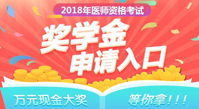 2018年鄉(xiāng)村全科助理醫(yī)師成績(jī)公布，看看他們領(lǐng)了多少錢(qián)！