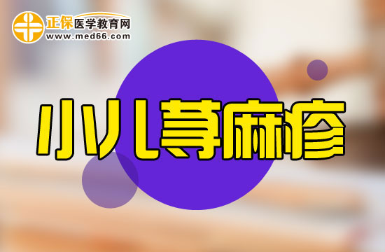 你了解小兒蕁麻疹嗎？其原因特點(diǎn)與成人差異很大