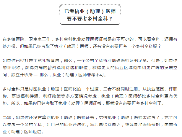 考過醫(yī)師資格證后需要干什么？要想發(fā)展好，還有這些證必須考！