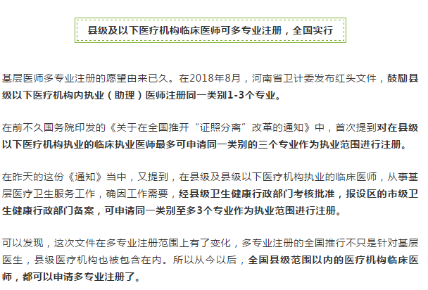 國(guó)家衛(wèi)健委發(fā)文！這類(lèi)醫(yī)師可以多專(zhuān)業(yè)注冊(cè)，全國(guó)實(shí)行！