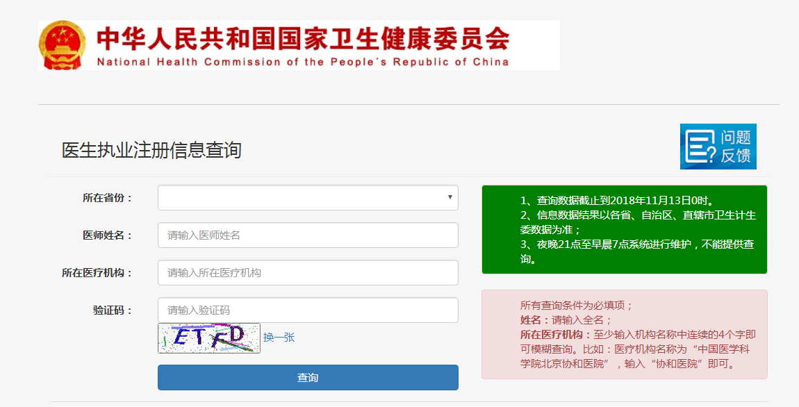 官方臨床執(zhí)業(yè)醫(yī)生資格信息查詢(xún)?nèi)肟谑鞘裁矗? width=