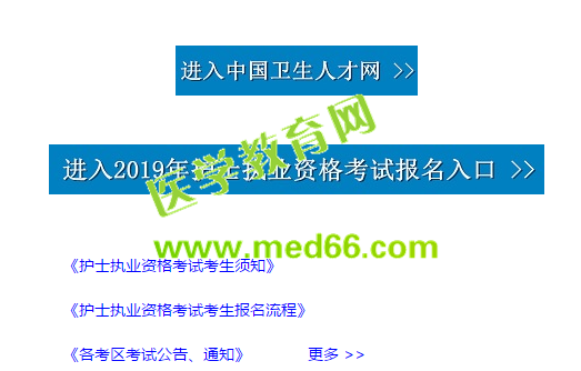 2019護士資格考試報名成功有哪些表現(xiàn)？怎么才算報名成功？