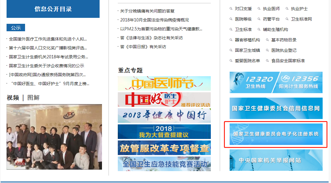 國(guó)家衛(wèi)生健康委員會(huì)醫(yī)師資格電子化注冊(cè)信息系統(tǒng)個(gè)人端入口