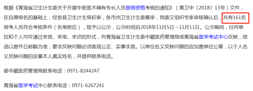 中醫(yī)專長醫(yī)師資格證書的通過率高嗎？青海省僅有18人通過考試！