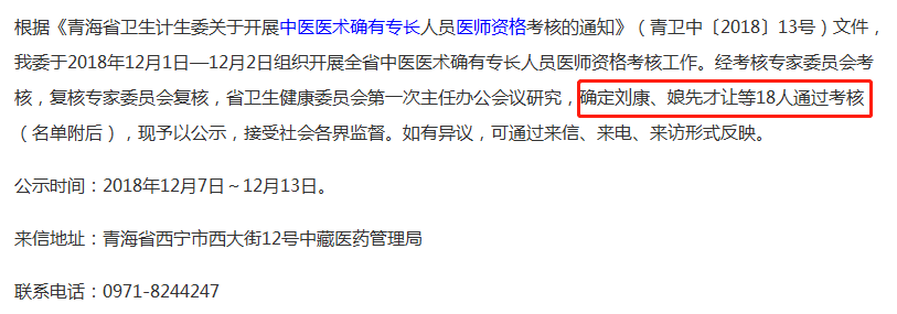 中醫(yī)專長醫(yī)師資格證書的通過率高嗎？青海省僅有18人通過考試！