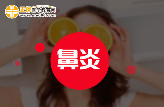 不同的鼻炎癥狀也會(huì)不同，注意區(qū)分