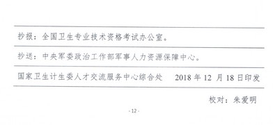 重磅！2019衛(wèi)生資格考試報(bào)名時(shí)間公布！