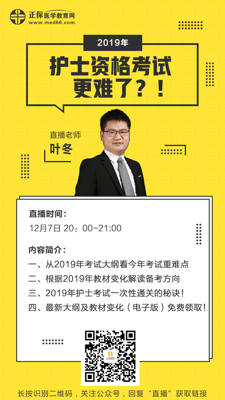 2019年護(hù)士資格考試更難了？葉冬老師用事實(shí)說(shuō)話！