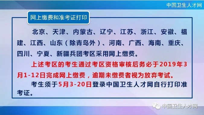 中國衛(wèi)生人才網(wǎng)2019年護士執(zhí)業(yè)資格考試?yán)U費及準(zhǔn)考證打印時間