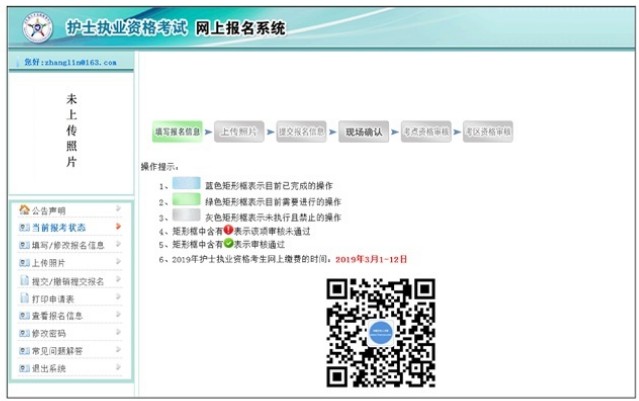 中國衛(wèi)生人才網2019年護士報名當前狀態(tài)