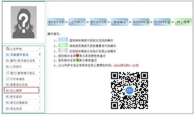 中國衛(wèi)生人才網2019年護士資格考試網上繳費