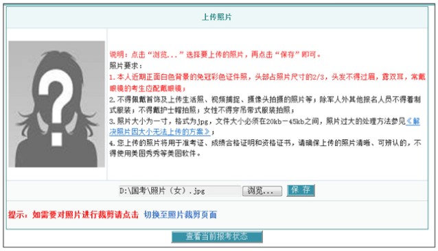 2019年護士資格考試報名照片上傳