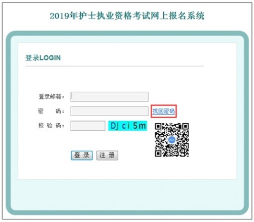 中國衛(wèi)生人才網2019年護士報名找回密碼