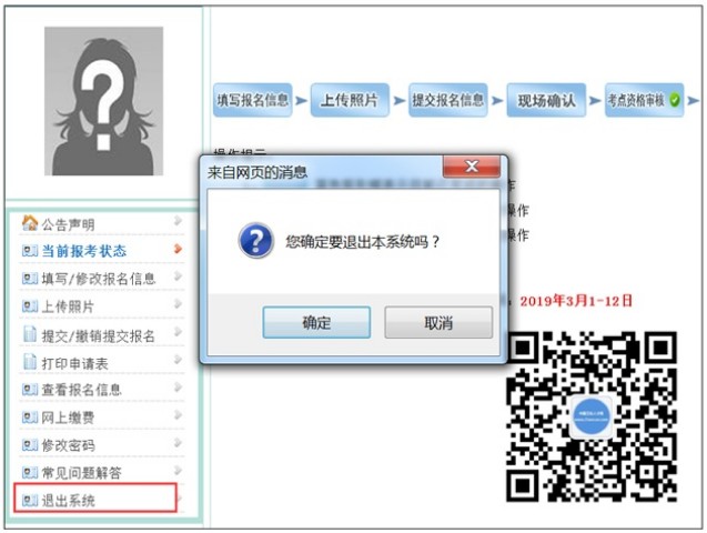 中國衛(wèi)生人才網2019年護士資格考試報名完成