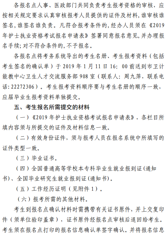 廣東深圳市2019年護(hù)士資格考試現(xiàn)場確認(rèn)資料