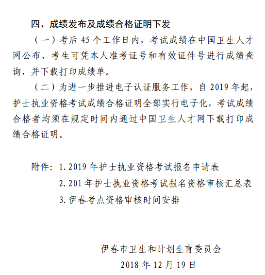 黑龍江伊春2019年護(hù)士資格考試報名及現(xiàn)場確認(rèn)時間安排