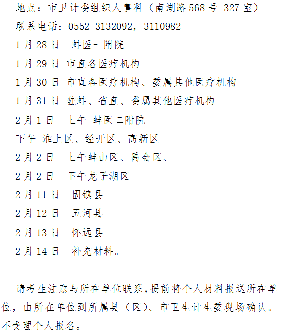 安徽蚌埠市2019年衛(wèi)生專業(yè)技術(shù)資格考試報(bào)名及現(xiàn)場審核時(shí)間|地點(diǎn)