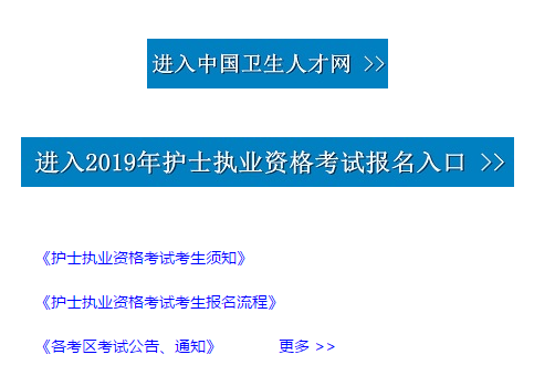 19中國(guó)衛(wèi)生人才網(wǎng)護(hù)資報(bào)名入口_網(wǎng)址