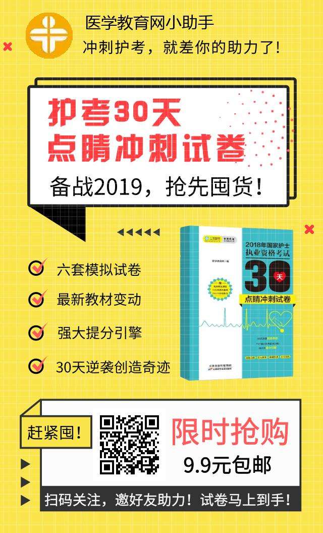 搶先囤！護(hù)考沖刺卷9.9包郵！送教材變動(dòng)情況匯總