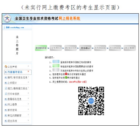 中國(guó)衛(wèi)生人才網(wǎng)2019年衛(wèi)生資格考試報(bào)名操作