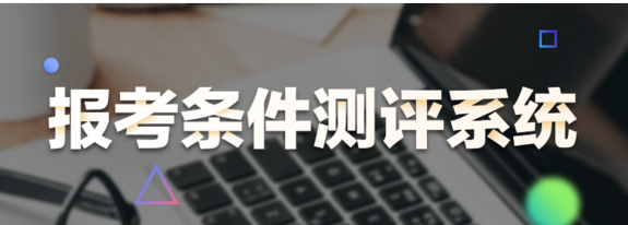 2019年臨床檢驗專業(yè)能否報名參加執(zhí)業(yè)醫(yī)師資格考試