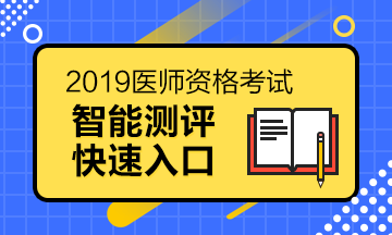 2019年國家口腔醫(yī)師助理報考條件