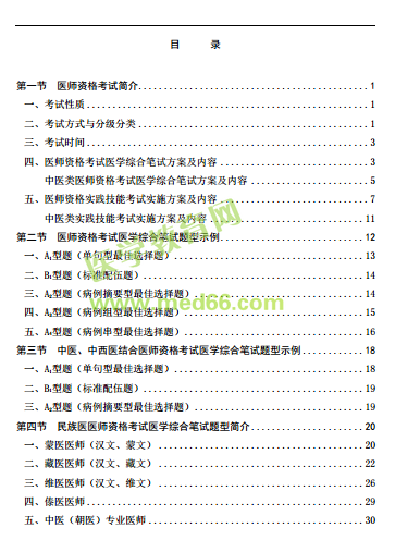 國(guó)家醫(yī)學(xué)考試網(wǎng)2019年醫(yī)師資格考試考生指導(dǎo)手冊(cè)正式發(fā)布！