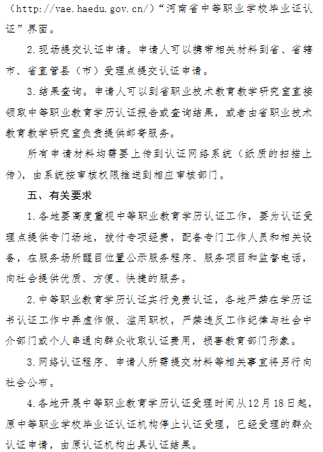 河南2019執(zhí)業(yè)/助理醫(yī)師資格考試報名中專學(xué)歷認(rèn)證方法及認(rèn)證地址！