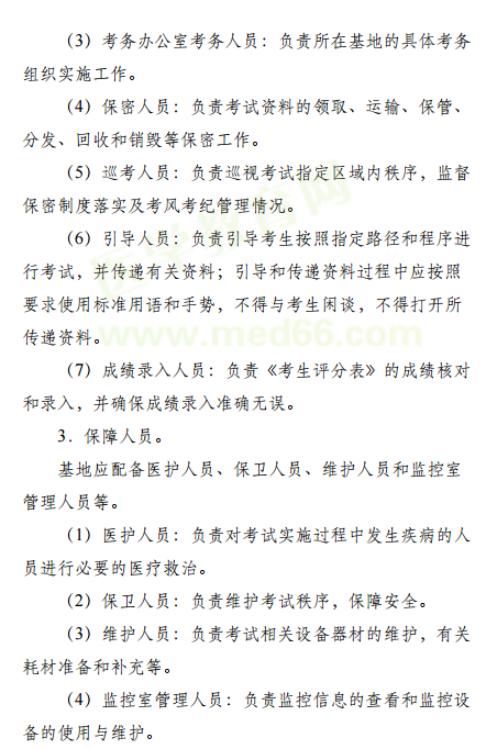 醫(yī)師資格考試實踐技能考試實施方案