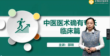 2019年中醫(yī)醫(yī)術(shù)確有專長(zhǎng)學(xué)習(xí)視頻——常見(jiàn)急癥