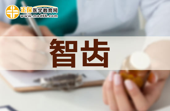 患了智齒冠周炎應(yīng)該怎么治療？