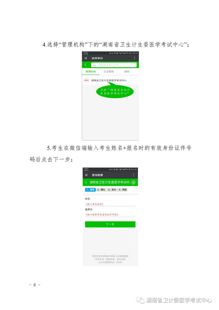 湖南省2019年醫(yī)師資格考試考生繳費(fèi)公告，3月21日起開始繳費(fèi)