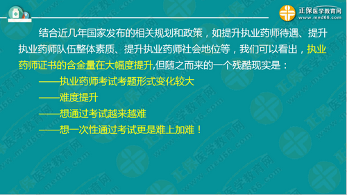 中專(zhuān)考生亟需2年內(nèi)直達(dá)執(zhí)業(yè)藥師考試！錢(qián)韻文教你該怎么做！