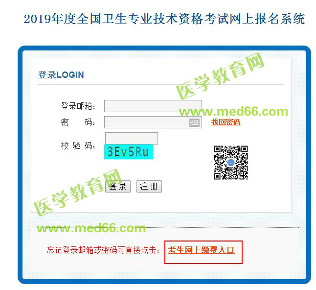 中國衛(wèi)生人才網(wǎng)2019衛(wèi)生資格考試網(wǎng)上繳費(fèi)入口3月8日正式開通！