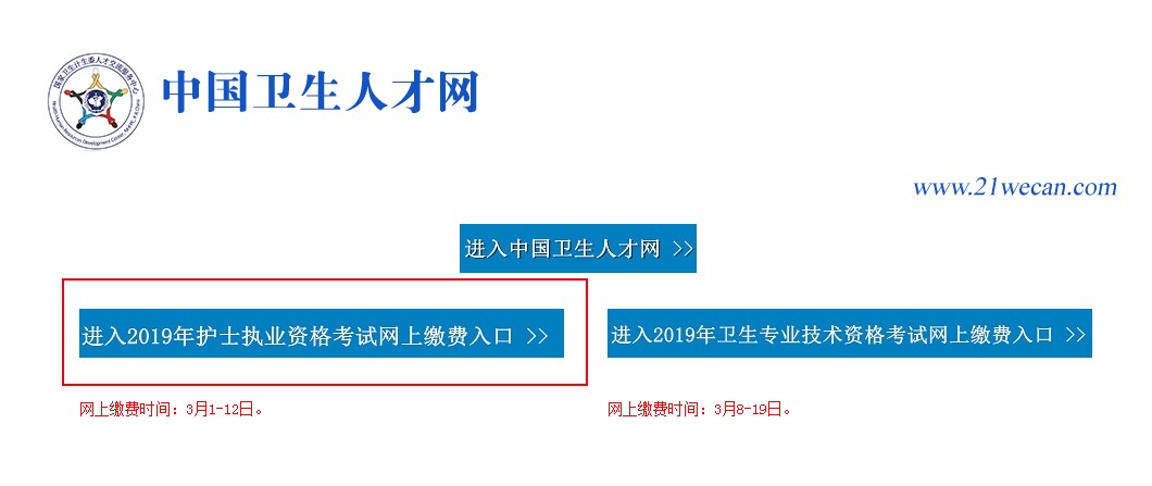 2019年護(hù)士資格考試還可以網(wǎng)上繳費(fèi)嗎？